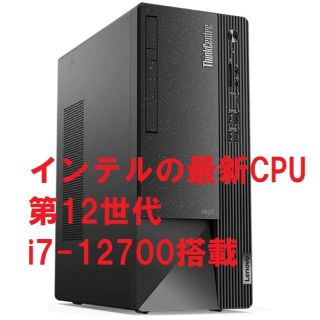 レノボ(Lenovo)の最新CPU 新品 Lenovo Neo 50t i7-12700/8G/256G(デスクトップ型PC)