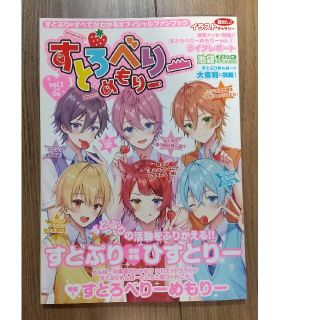 すとろべりーめもりー vol.1 2019.06(アイドルグッズ)