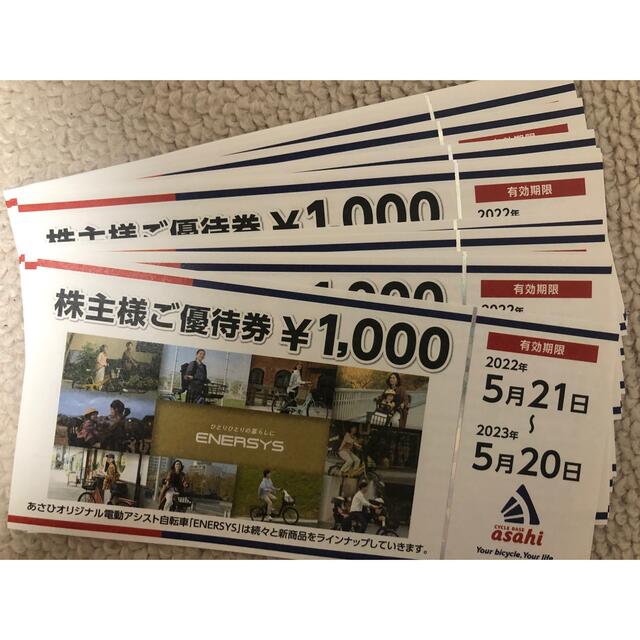 株主優待　あさひ　1000×20枚ショッピング