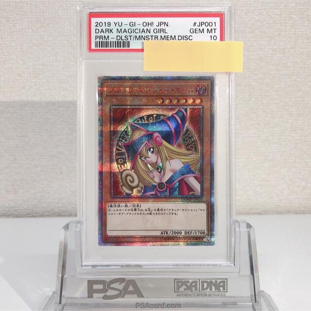 ブラックマジシャンガール　20th PSA10エンタメ/ホビー