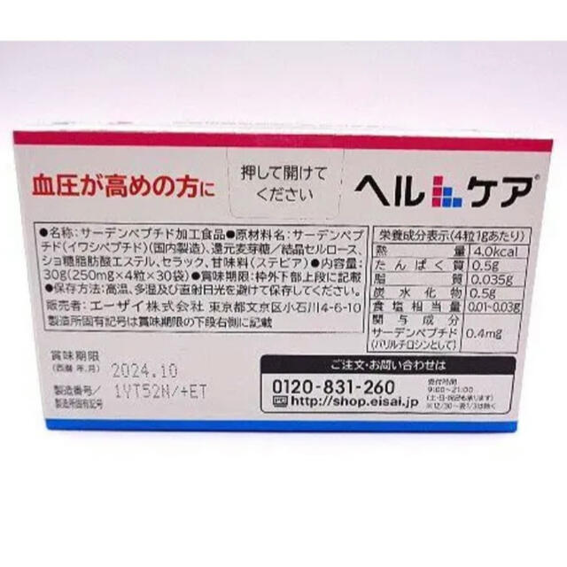 Eisai(エーザイ)のエーザイ ヘルケア 4粒×30袋入 食品/飲料/酒の健康食品(その他)の商品写真