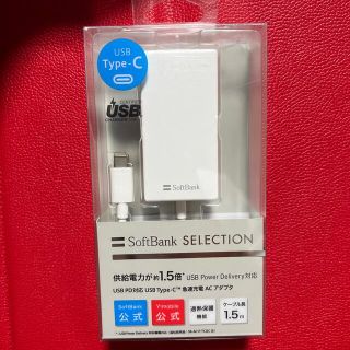 ソフトバンク(Softbank)のSB C＆S USB Type-C 急速充電 ACアダプタ/ホワイト(バッテリー/充電器)