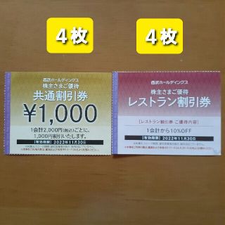 プリンス(Prince)の４枚🔷1000円共通割引券&オマケ(宿泊券)