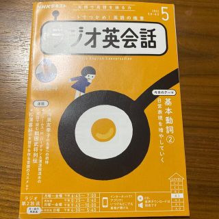 NHK ラジオ ラジオ英会話 2022年 05月号(その他)