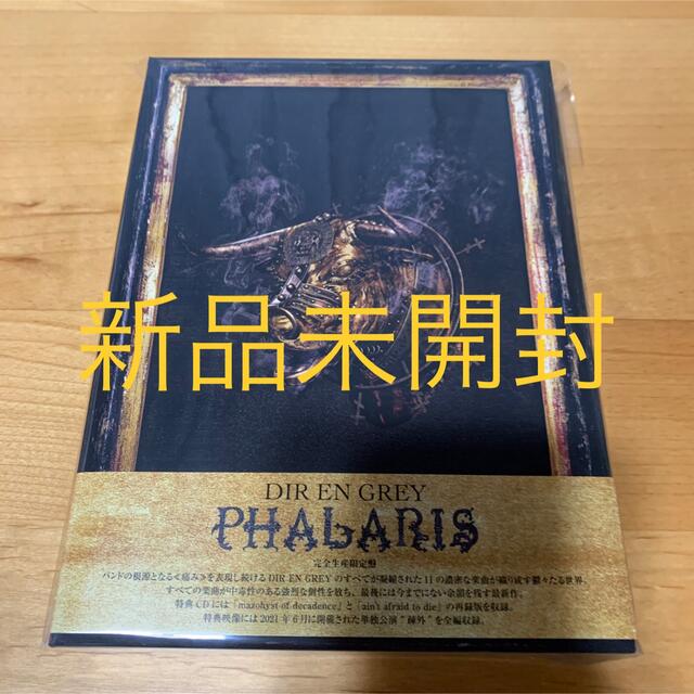 新品　DIR EN GREY『PHALARIS』完全生産限定盤