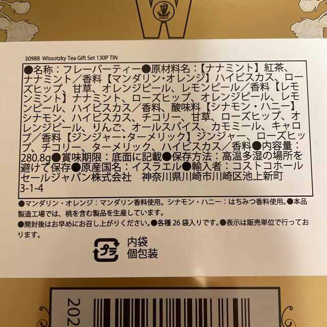 コストコ(コストコ)のコストコ　フレーバーティー　3個×5種 食品/飲料/酒の飲料(茶)の商品写真