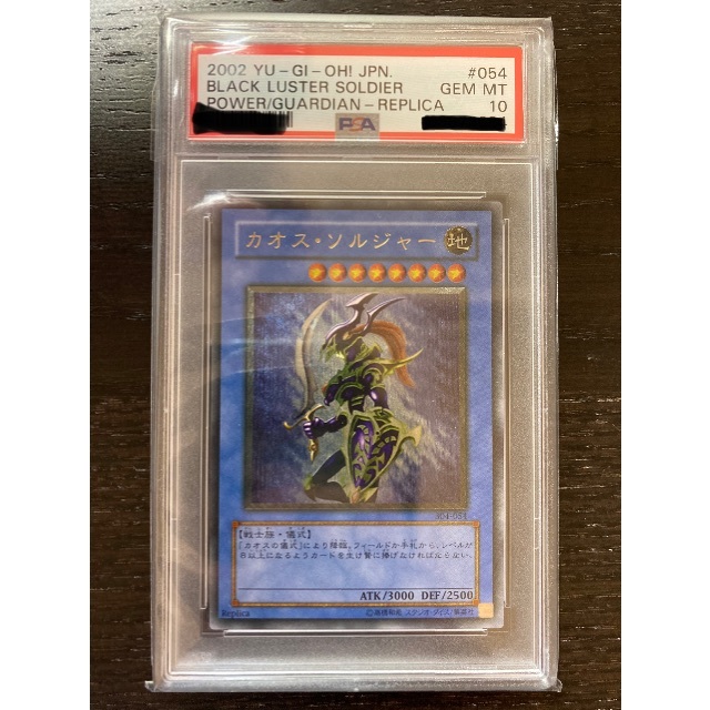 PSA10 カオスソルジャー レリーフ 遊戯王