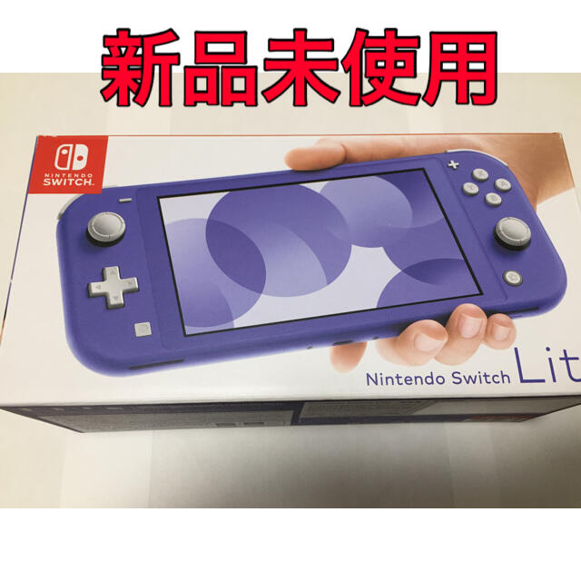 最高の品質を持つ!】 Nintendo Switch LITE ブルー 新品未使用 家庭用