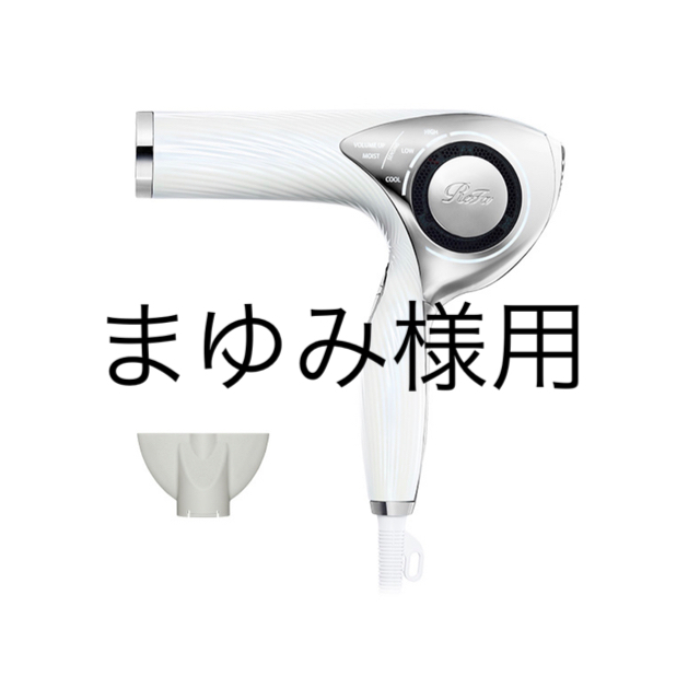 全商品オープニング価格特別価格】 新品未使用 ReFa BEAUTECH DRYER RE