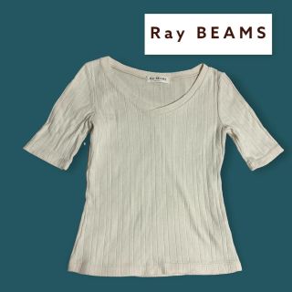 レイビームス(Ray BEAMS)のRay BEAMS やや厚手　リブカットソー　Ｖネック　白トップス　(カットソー(半袖/袖なし))