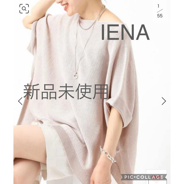 IENA コットンギマポンチョプルオーバー　新品未使用