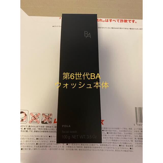 送料無料/プレゼント付♪ POLA 第6世代 BAウォッシュ本品1本 - 洗顔料