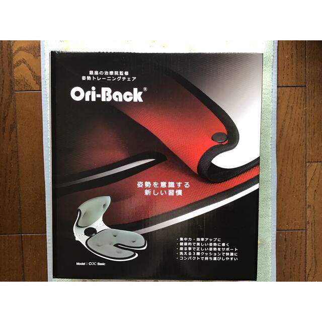OriBack Chair (オリバックチェア）　ブラック　新品