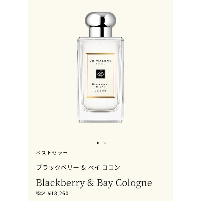 JoMALONELONDONブラックベリー&ベイコロン100ml