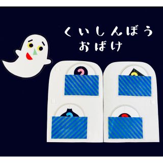 くいしんぼうのオバケ　カードシアター(知育玩具)
