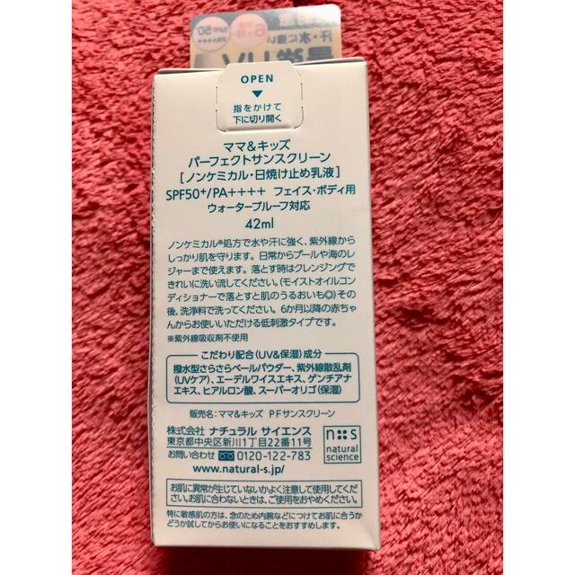 ★専用付★ママ＆キッズ パーフェクトサンスクリーン SPF50+ PA++++ コスメ/美容のボディケア(日焼け止め/サンオイル)の商品写真