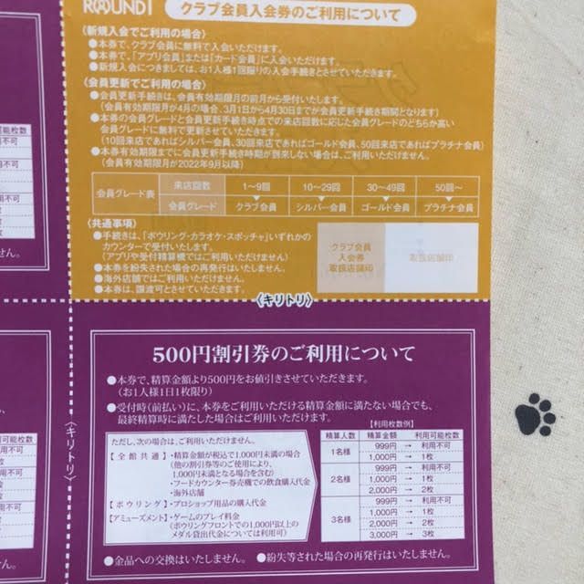 今月期限　1シート2500円分　ラウンドワン　株主優待券 チケットの施設利用券(ボウリング場)の商品写真