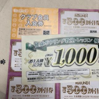 今月期限　1シート2500円分　ラウンドワン　株主優待券(ボウリング場)