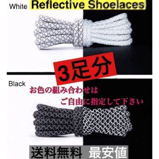 リフレクティブシューレース120cmYEEZYBOOST光る紐@4@2@9@,,(スニーカー)