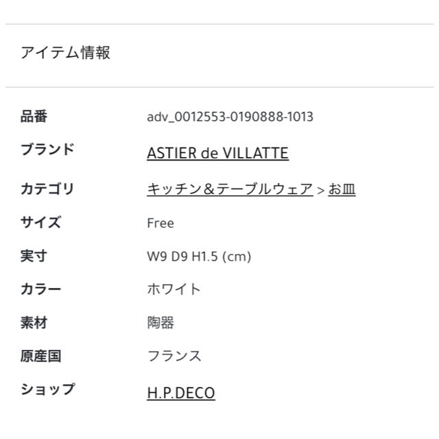 ASTIER de VILLATTE(アスティエドヴィラット)のふうすけはかぜ様専用 インテリア/住まい/日用品のキッチン/食器(食器)の商品写真