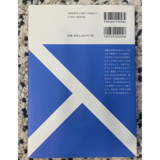 講談社(コウダンシャ)のはじめての東南アジア政治 エンタメ/ホビーの本(ビジネス/経済)の商品写真