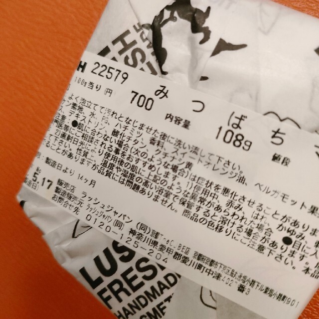 LUSH - 固形石鹸LUSH「ミツバチマーチ」108ｇの通販 by ゆい's shop