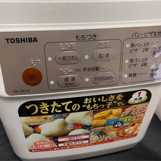 東芝(トウシバ)の東芝 TOSHIBA もちつき機 もちっ子生地職人 PFC-M116W スマホ/家電/カメラの調理家電(調理機器)の商品写真