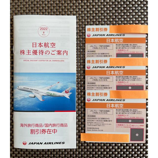 JAL 日本航空 株主優待チケット3枚＋割引案内冊子 - その他