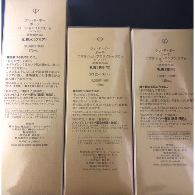 最大67%OFFクーポン 資生堂 クレドポーボーテ 化粧水 日中用 夜用 乳液