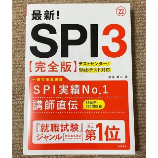 7日間でできる！SPI 必勝トレーニング(語学/参考書)