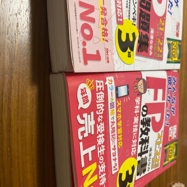 みんなが欲しかった！ＦＰの教科書３級 ２０２１－２０２２年版&問題集セット エンタメ/ホビーの本(資格/検定)の商品写真