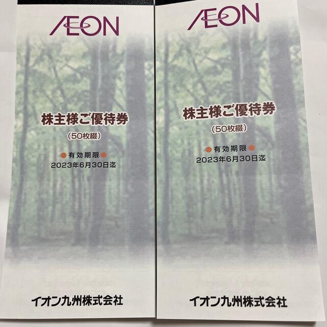 大特価新作 マックスバリュ西日本 株主優待1万円分(100円券×50枚綴×2 ...