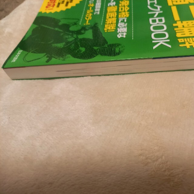 普通二輪免許パ－フェクトＢＯＯＫ １回で合格！ エンタメ/ホビーの本(その他)の商品写真