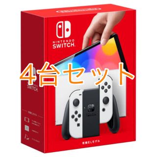 Nintendo Switch - 【4台セット】【新品未開封】NintendoSwitch 有機EL Nintendo Switch - 【4台セット】【新品未開封】NintendoSwitch 有機EL