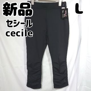 セシール(cecile)の新品 未使用 セシール クロップドパンツ エクシード ライン 黒 L(クロップドパンツ)