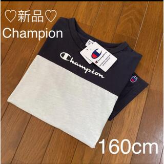 チャンピオン(Champion)の新品❤チャンピオン ツートーン Ｔシャツ 160 レディースM(Tシャツ(半袖/袖なし))