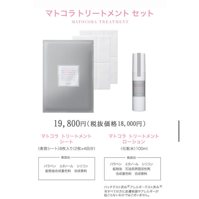 ミュゼコスメ☆マトコラトリートメントセット☆ www.zooira.org.mx