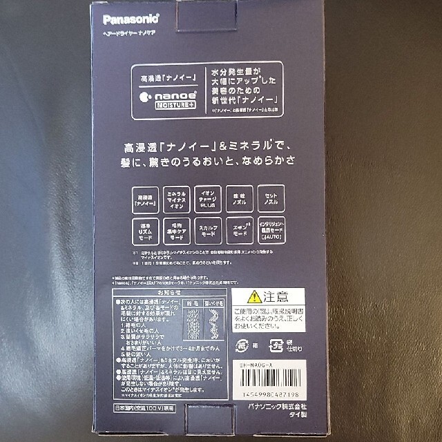 【新品】ヘアドライヤー Panasonic EH-NA0G-A ナノケア