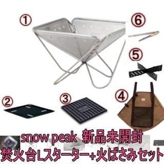 スノーピーク(Snow Peak)の新品未開封・送料無料　snow peak　スノーピーク　焚き火台6点セット L(ストーブ/コンロ)