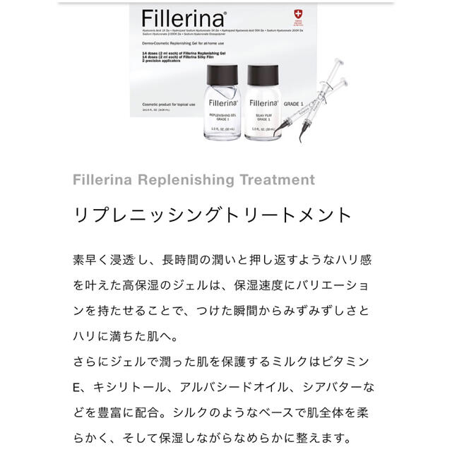 フィレリーナ　リプレニッシング　トリートメント グレード 3