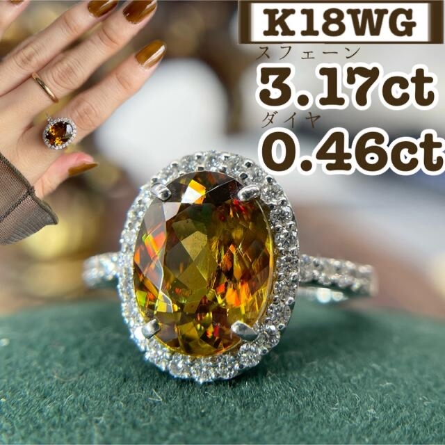 豪華✨　スフェーン　3ct 越　ダイヤ　0.46ct アンティーク　リング