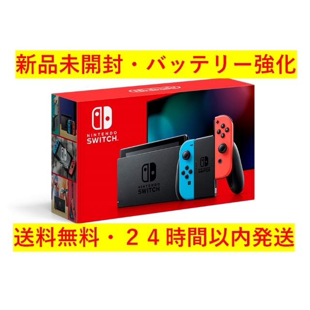 即日発送！ 新型 新品 保証あり Switch ネオンバッテリー強化版