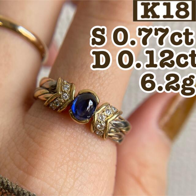 個性的✨　Vintage K18 サファイヤ ダイヤ オーバル　ヴィンテージ レディースのアクセサリー(リング(指輪))の商品写真