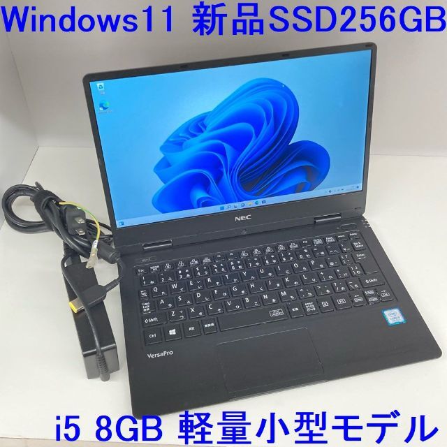 ○新品SSD256GB○NEC Win11 VH-1 i5 8GB 12.5型 - ノートPC