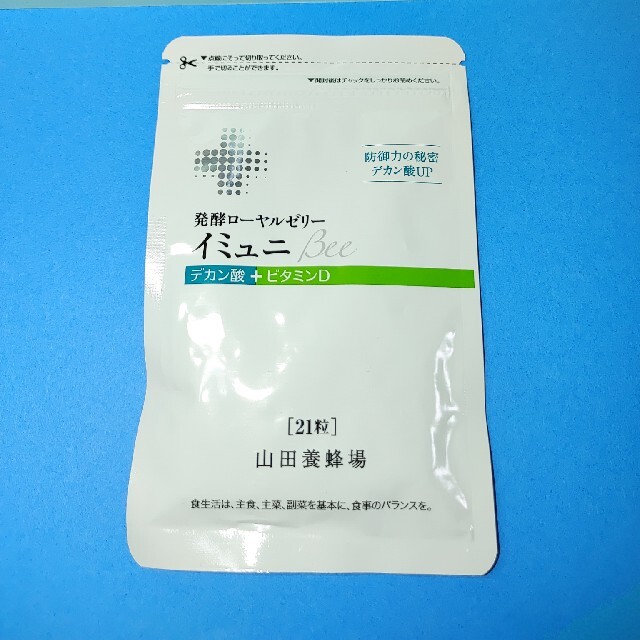 イミュニ　　山田養蜂場　　21粒　　新品未開封 食品/飲料/酒の健康食品(その他)の商品写真