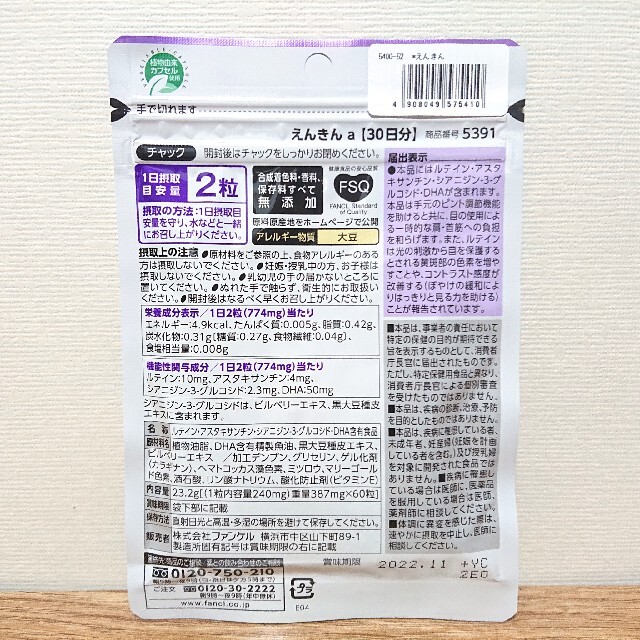 FANCL えんきん 30日分 × 3袋 (90日分) 1