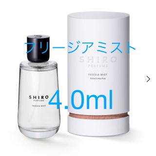 SHIRO PERFUME FREESIA MIST(香水(女性用))