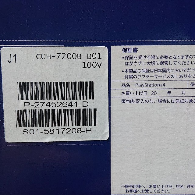 PS4 Pro CUH-7200BB01 1TB ジェット・ブラック 社外品有