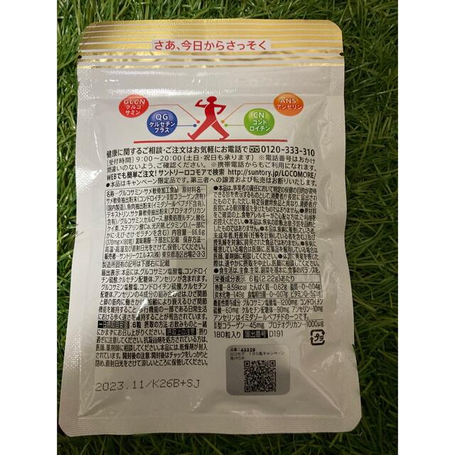 サントリー ロコモア （370mg×180粒）×4袋健康食品