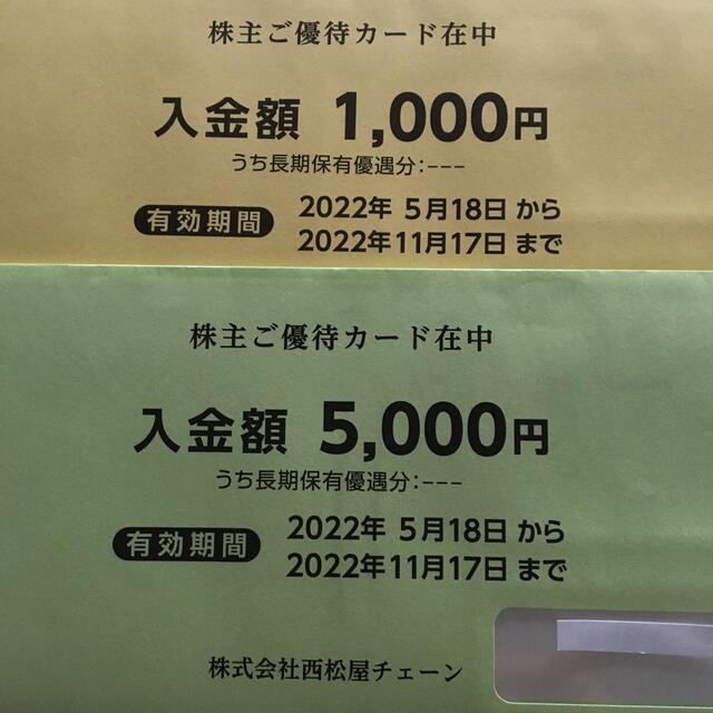 西松屋　株主優待カード　6000円分